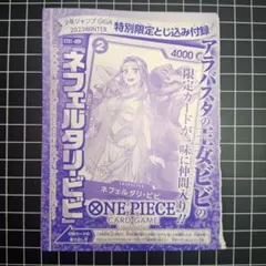 ONE PIECEカードゲーム ネフェルタリ・ビビ 付録 未開封 - メルカリ
