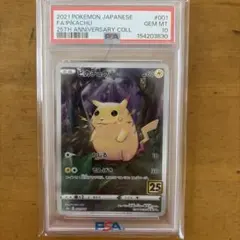 2026年最新】ピカチュウ 25th psa10 ミラーの人気アイテム - メルカリ