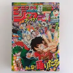 週刊少年ジャンプ 2024年36・37号