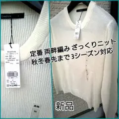 confirm 定番 畔編み リブクルーネックニット 白