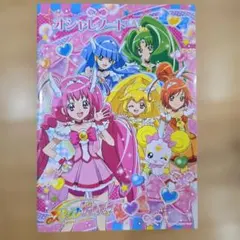 スマイルプリキュア！ オシャレノート サンスター文具