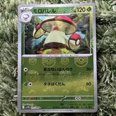 モロバレル　モンスターボール　ミラーのサムネイル