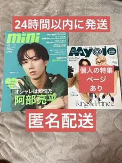 阿部亮平 mini 雑誌まとめ売り