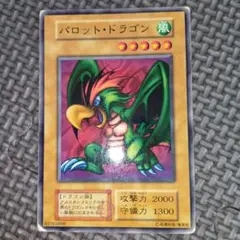 遊戯王 パロットドラゴン c60 - メルカリ