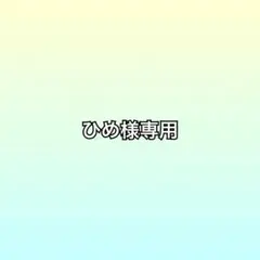 ひめさま専用　FEILER ストロベリーフィールド スリッパ いちご ベージュのサムネイル