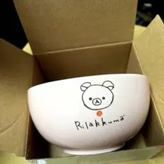 秋のローソンフェア景品 コリラックマボウル 新品 匿名配送