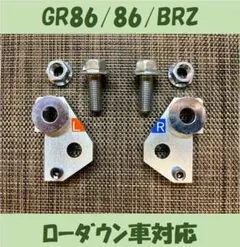 K*a様 NSFオリジナル☆GR86/86/BRZ(ZC6)☆リアスタビリンク☆ K*a様 NSFオリジナル☆GR86/86/BRZ(ZC6)☆リアスタビリンク☆ - メルカリ
