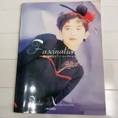 西村由紀江ピアノコレクション Fascination