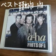 a-ha　べスト　保存版音源