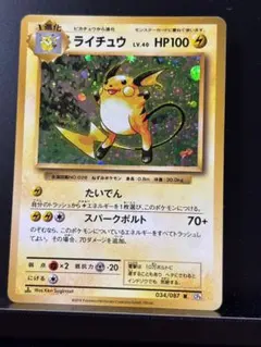 ポケモン カード 旧裏 ライチュウ 第1弾拡張パック 希少 うずまきホロ