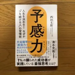 予感力