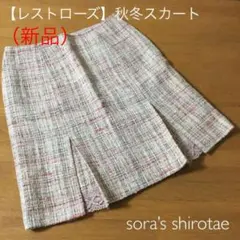 L’EST ROSE レストローズ　秋冬スカート　ピンク