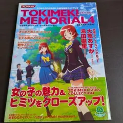 ときめきメモリアル2 別冊ひびきのウォッチャー vol.1 〜3 3冊セット