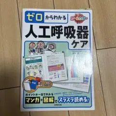 從零開始了解呼吸器照護