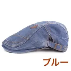 メンズキャップ帽　ハンチング帽デニム帽　ベレー帽　おしゃれ帽　送料無料　ブルー