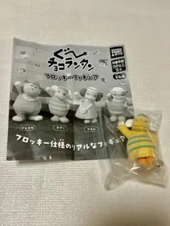 ぐーチョコランタン フロッキーフィギュア スプー