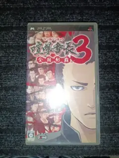 喧嘩番長3 PSP UMD