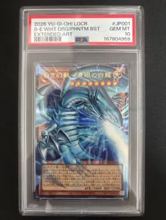 白き幻獣－青眼の白龍 オーバーフレームウルトラ psa10 - メルカリ