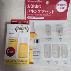 【新品】ma:nyo 魔女工場 クレンジング パック トラベルセット