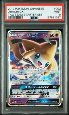 2026年最新】ジラーチgx psa10の人気アイテム - メルカリ