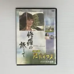 NHKアーカイブス ドラマ名作集 第2期 昭和40年代篇 nhk アーカイブス ドラマ NHKアーカイブス ドラマ名作集 第2期 昭和40