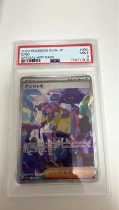 2026年最新】ナンジャモsar psa9の人気アイテム - メルカリ