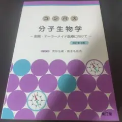 ❤️❤️❤️❤️コンパス生物薬剤学➕医薬品情報学❤️二冊セットお得 コンパス医薬品情報学[電子版付](改訂第3版): 理論と演習 | 小林道也