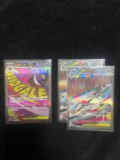 メガドリームex メガゲンガーex MA メガサーナイトex MA まとめ売り