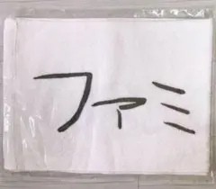 ☆ガッチマン ファミレスで 俺だけ 水がこない マフラータオル☆ LEVEL4