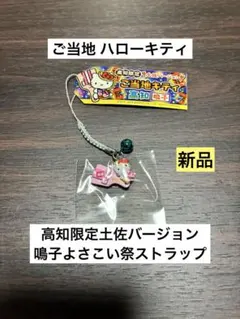 2026年最新】ご当地キティ レアの人気アイテム - メルカリ