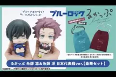 【新品】【未開封】 【特典付】るかっぷ ブルーロック 糸師兄弟 セット　凛　冴