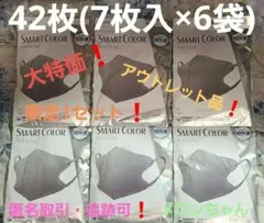 ユニ・チャーム　超快適マスク【スマートカラーグレー】ふつう42枚（7枚×6袋）①