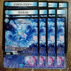 ビリビリジェリー　マクスハト　アイドルハート　②