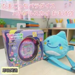 たまごっちパラダイス パープルスカイ 本体＋おでかけキャリー - メルカリ