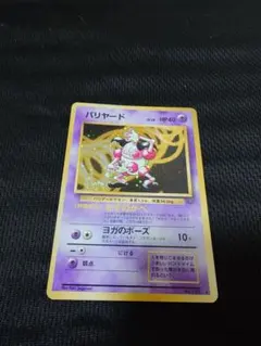 2026年最新】ポケモンカード 旧 バリヤードの人気アイテム - メルカリ