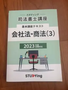 スタディング 司法書士 テキスト 未使用