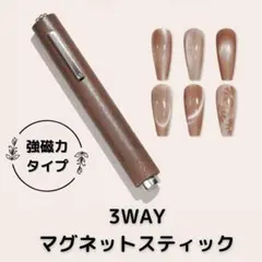 ネイル用マグネット マグネット ネイル スティック 磁石 ジェルネイルのサムネイル