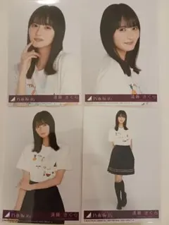 乃木坂46Same numbers封入 生写真ヨリチュウヒキ4種4枚 遠藤さくら