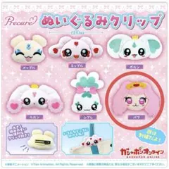 プリキュアオールスターズ　ぬいぐるみクリップ　パフ