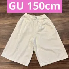 GU ハーフパンツ　ホワイト　150cm