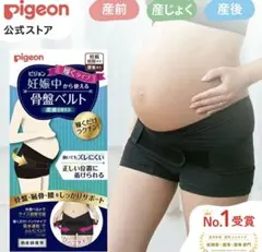 【新品】ピジョン 骨盤ベルト 履くタイプ Mサイズ