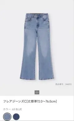 GU フレアジーンズc 221-344223