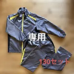 プーマウインドブレーカー130上下セット