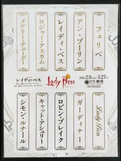 レイディベス Lady Bess 2026年 役名「千社札」来場者特典 非売品