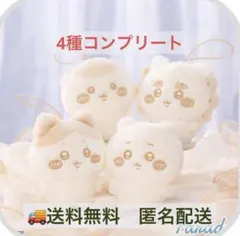 ちいかわ ぬいぱれっと～ミルクいろ～ マスコット① 4体 コンプ