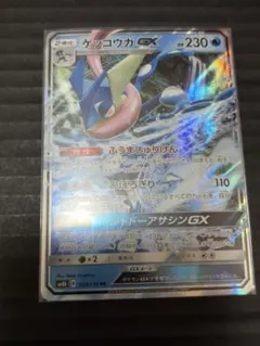 ゲッコウガGX SR SM6 禁断の光 095/094 - メルカリ