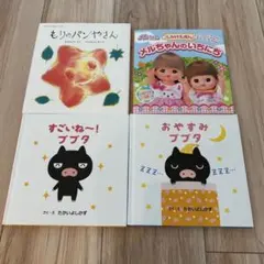 絵本 まとめ売り ブブタ メルちゃん もりのパンやさんのサムネイル