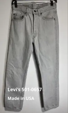 80s Levi’s 501-0657 デニムパンツ　先染め　ストーンウォッシュ
