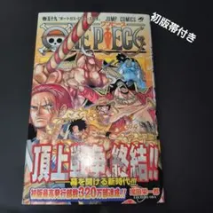 【全巻初版帯付き】ONE PIECE 54〜59巻 ワンピース　冊子　ジャンパラ 初版 ONE PIECE 59巻 帯•ジャンパラ付き - メルカリ