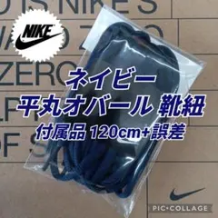 02ナイキ靴紐 ナイキスニーカー エアマックス ランニング 陸上 ゴルフシューズ